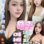 高雄約砲-萌子
