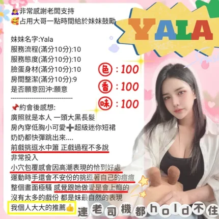 新竹約砲-YaLa