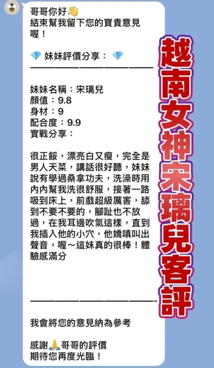 桃園約砲-宋璃兒
