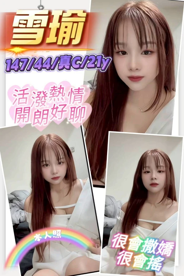 新竹約砲-雪瑜 新竹約砲-雪瑜