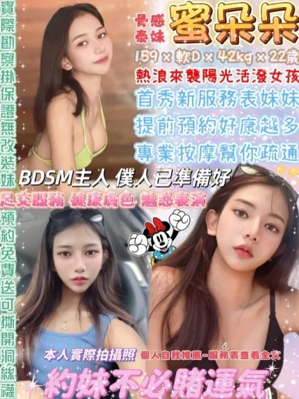 台北約砲-蜜朵朵