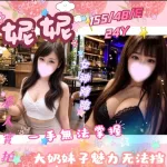 台中約砲-妮妮