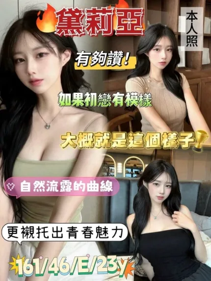 高雄約砲-黛莉亞