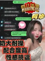 桃園約砲-阿珍