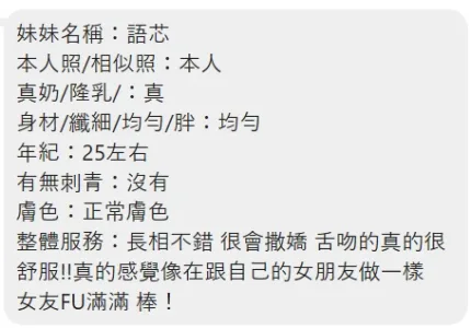 屏東約砲-語芯
