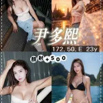 桃園約砲-尹多熙