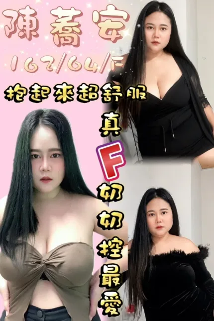 桃園約砲-陳蕎安