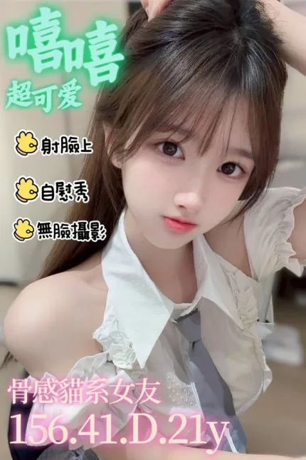 台南約砲-嘻嘻