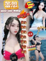 桃園約砲-蕾恩