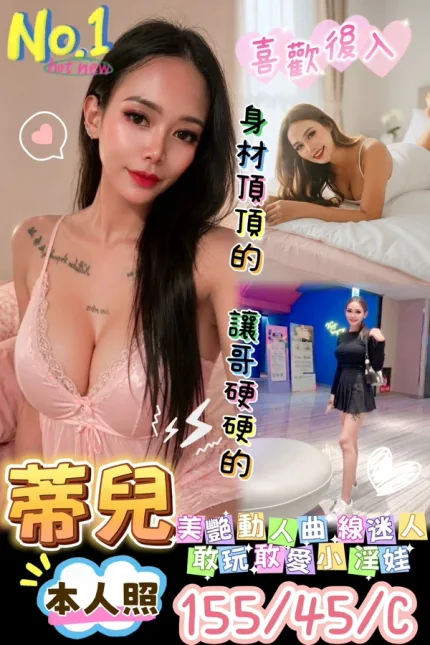 台南約砲-蒂兒