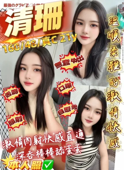 桃園約砲-清珊