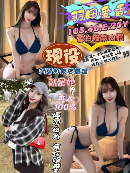 台中約砲-羽田愛香