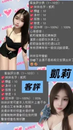 桃園約砲-凱莉