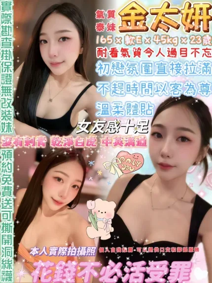 台北約砲-金太妍