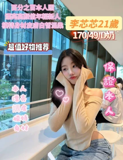 台南約砲-李芯芯