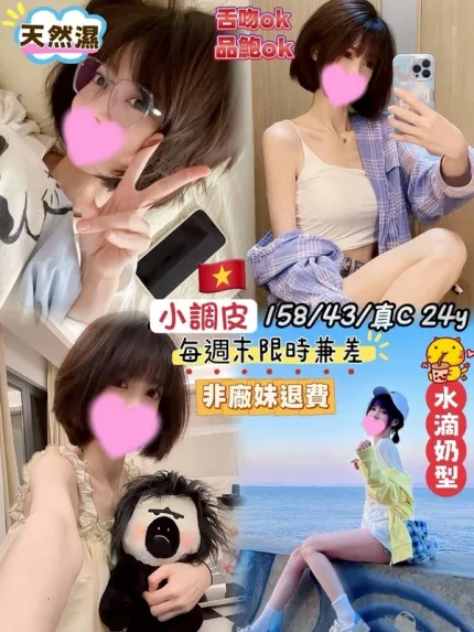 桃園約砲-小調皮