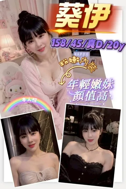 新竹約砲-葵伊