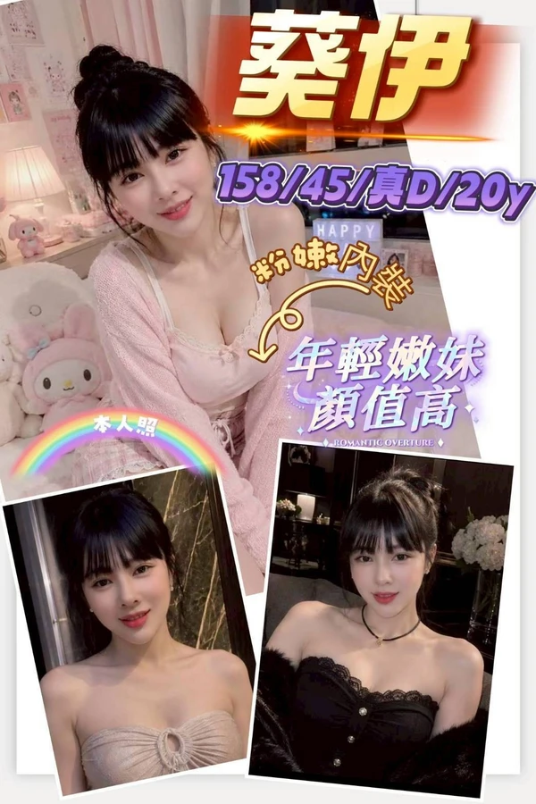 新竹約砲-葵伊 新竹約砲-葵伊