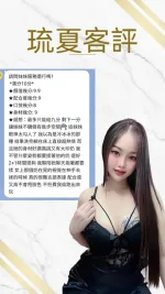桃園約砲-琉夏