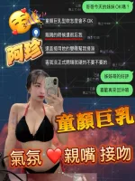 桃園約砲-阿珍