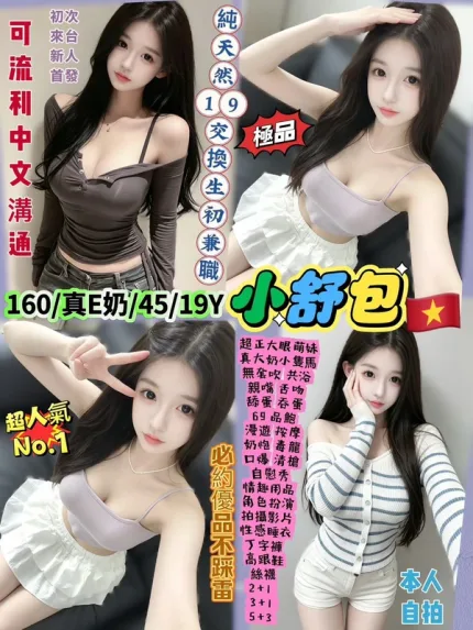 台北約砲-小舒包