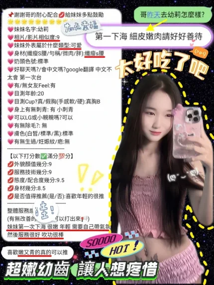 新竹約砲-幼莉