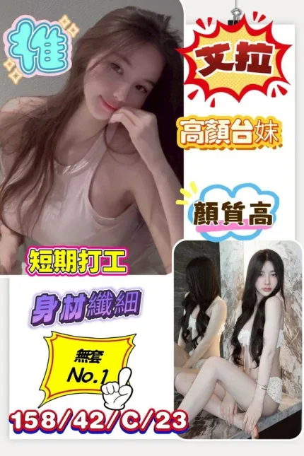 台南約砲-艾拉