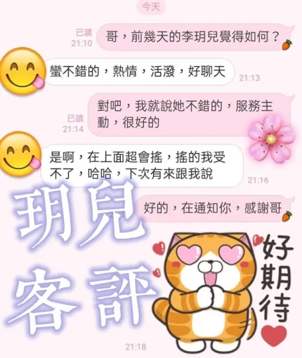 台北約砲-李玥兒