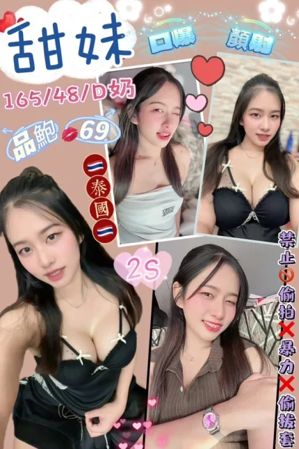 花蓮約砲-甜妹