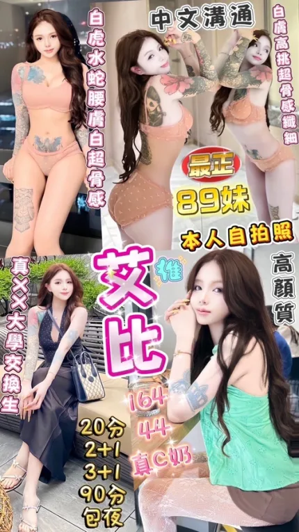 台中約砲-艾比