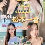桃園約砲-松本一香