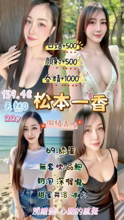 桃園約砲-松本一香