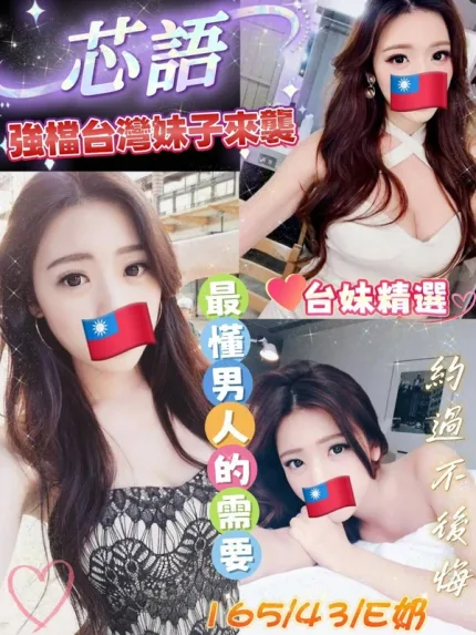 台南約砲-芯語