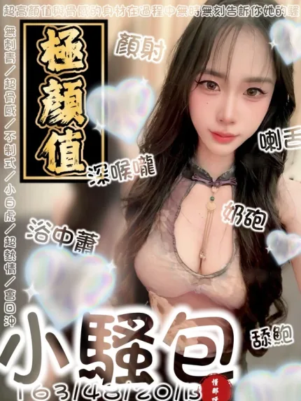 台南約砲-小騷包