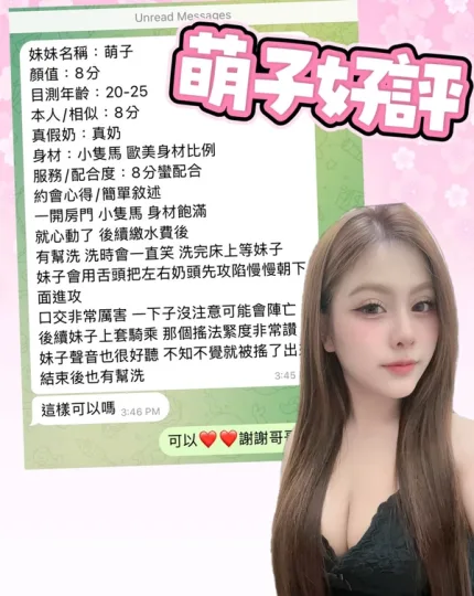高雄約砲-萌子