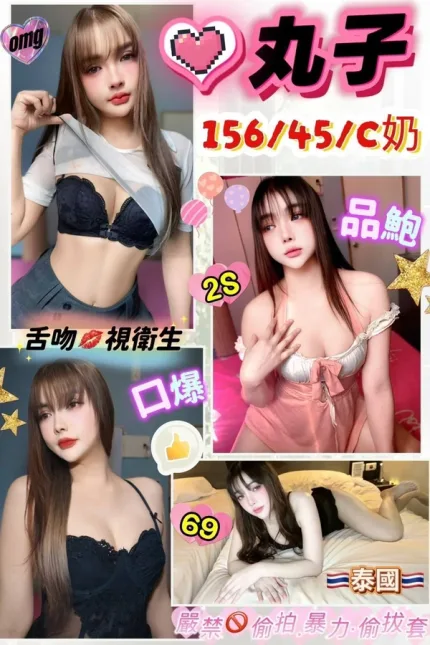 花蓮約砲-丸子