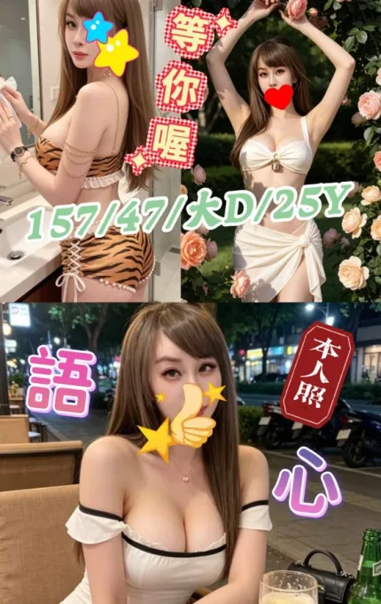台南約砲-語心