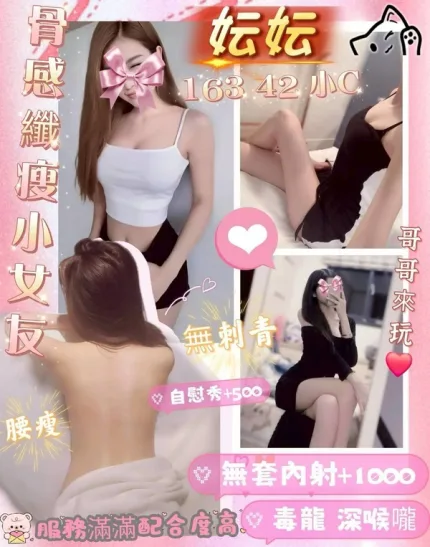 台南約砲-妘妘