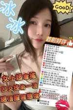新竹約砲-冰冰