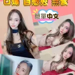 新竹約砲-顏若