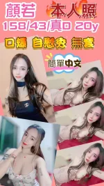 新竹約砲-顏若