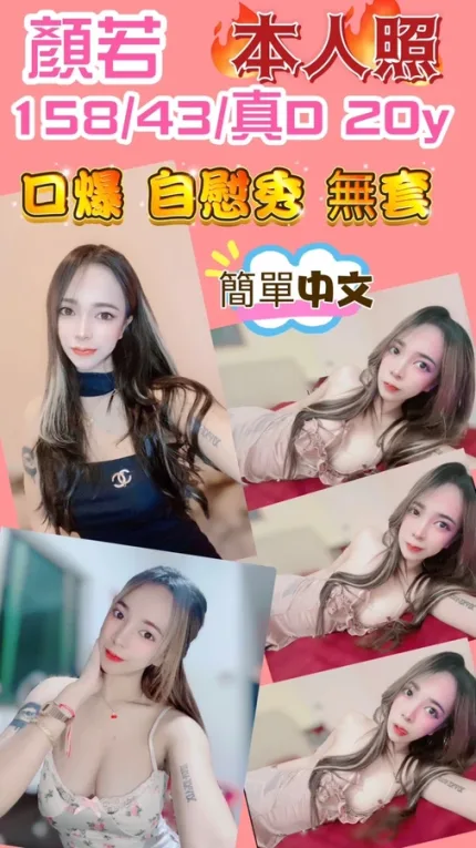 新竹約砲-顏若