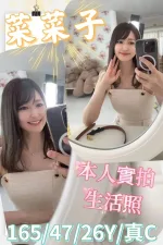 嘉義約砲,外送茶-菜菜子