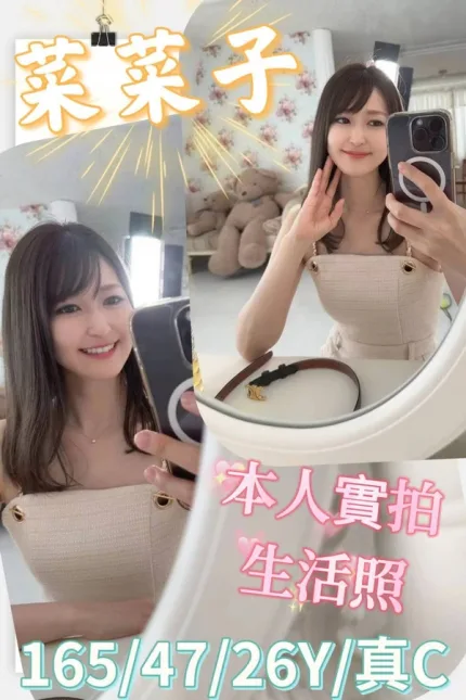 嘉義約砲,外送茶-菜菜子