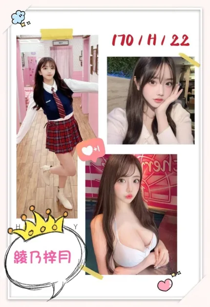 台北外送茶-綾乃梓月