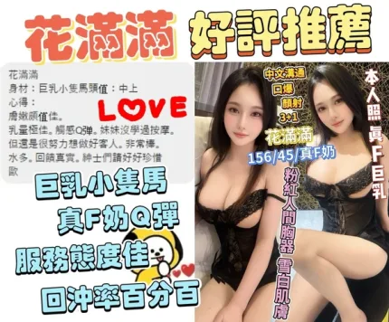 台中約砲-花滿滿