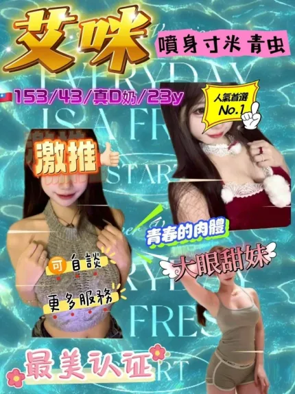 台中約砲-艾咪