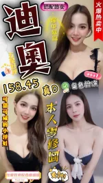 苗栗約砲-迪奧