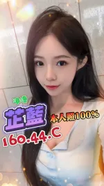 台中約砲-芷藍
