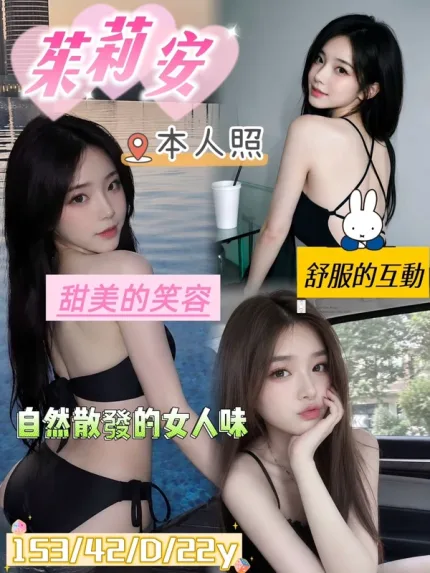 台南約砲-茱莉安